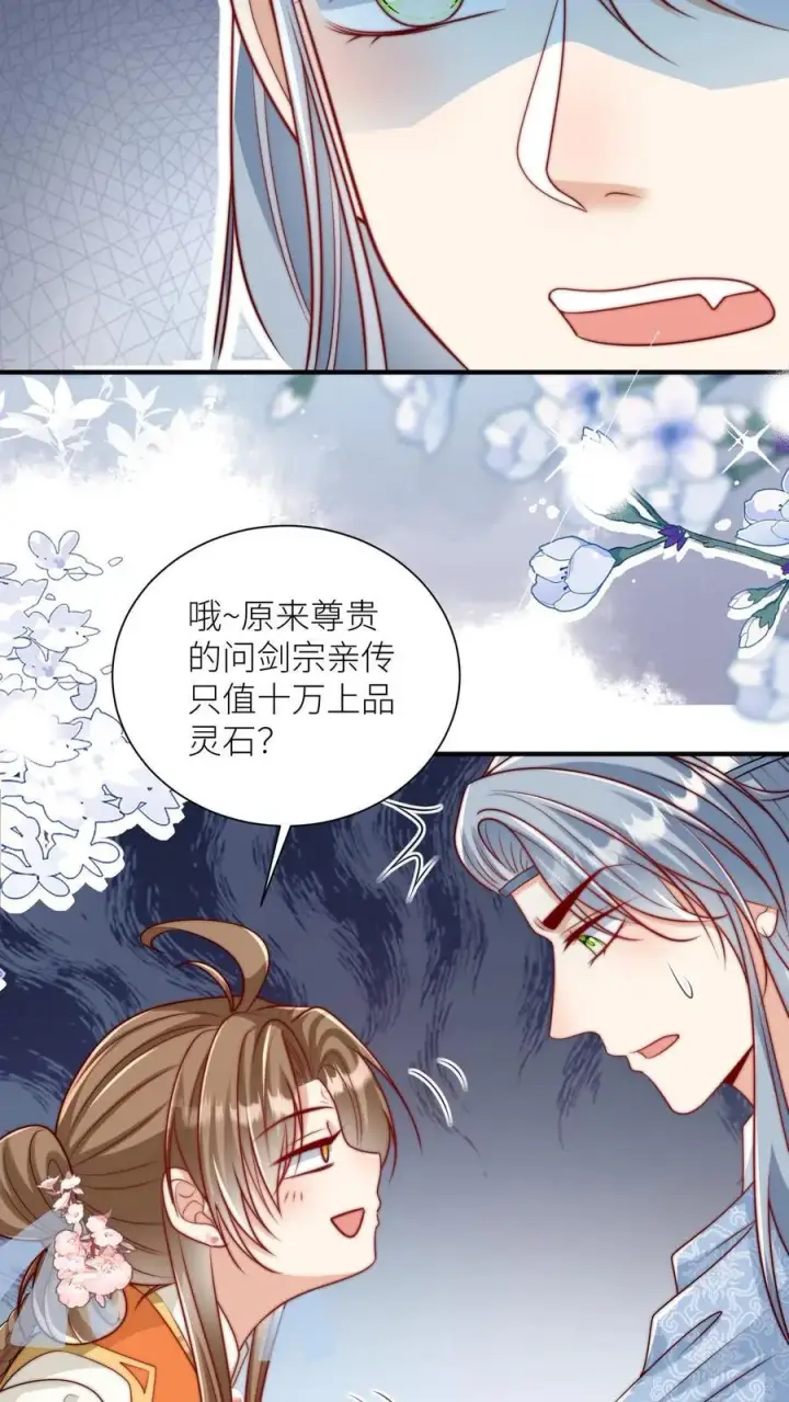 《小师妹明明超强却过分沙雕》第82话 你们亲传的身份也太低了吧图12