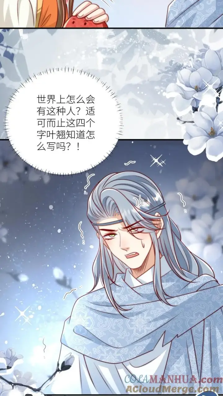 《小师妹明明超强却过分沙雕》第82话 你们亲传的身份也太低了吧图13
