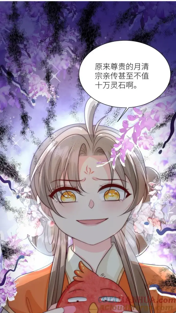 《小师妹明明超强却过分沙雕》第82话 你们亲传的身份也太低了吧图17