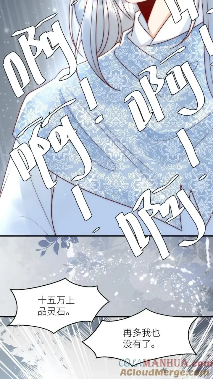 《小师妹明明超强却过分沙雕》第82话 你们亲传的身份也太低了吧图19