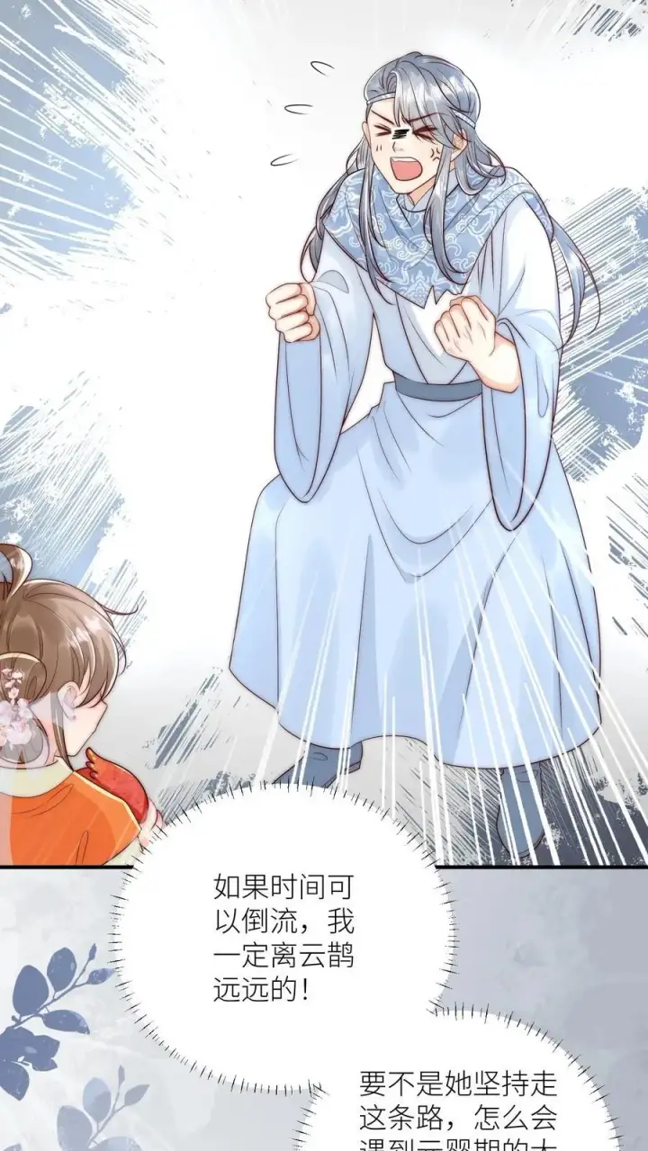 《小师妹明明超强却过分沙雕》第82话 你们亲传的身份也太低了吧图20