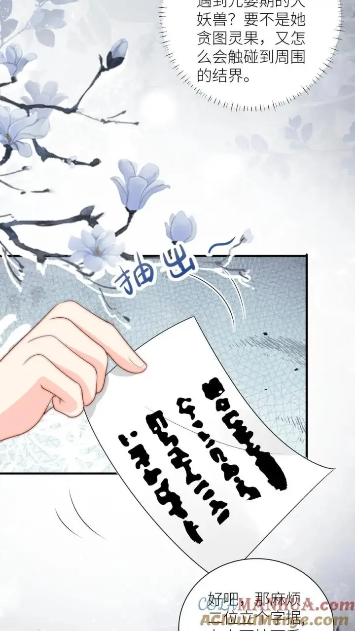 《小师妹明明超强却过分沙雕》第82话 你们亲传的身份也太低了吧图21
