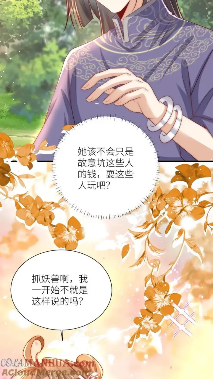 《小师妹明明超强却过分沙雕》第82话 你们亲传的身份也太低了吧图25