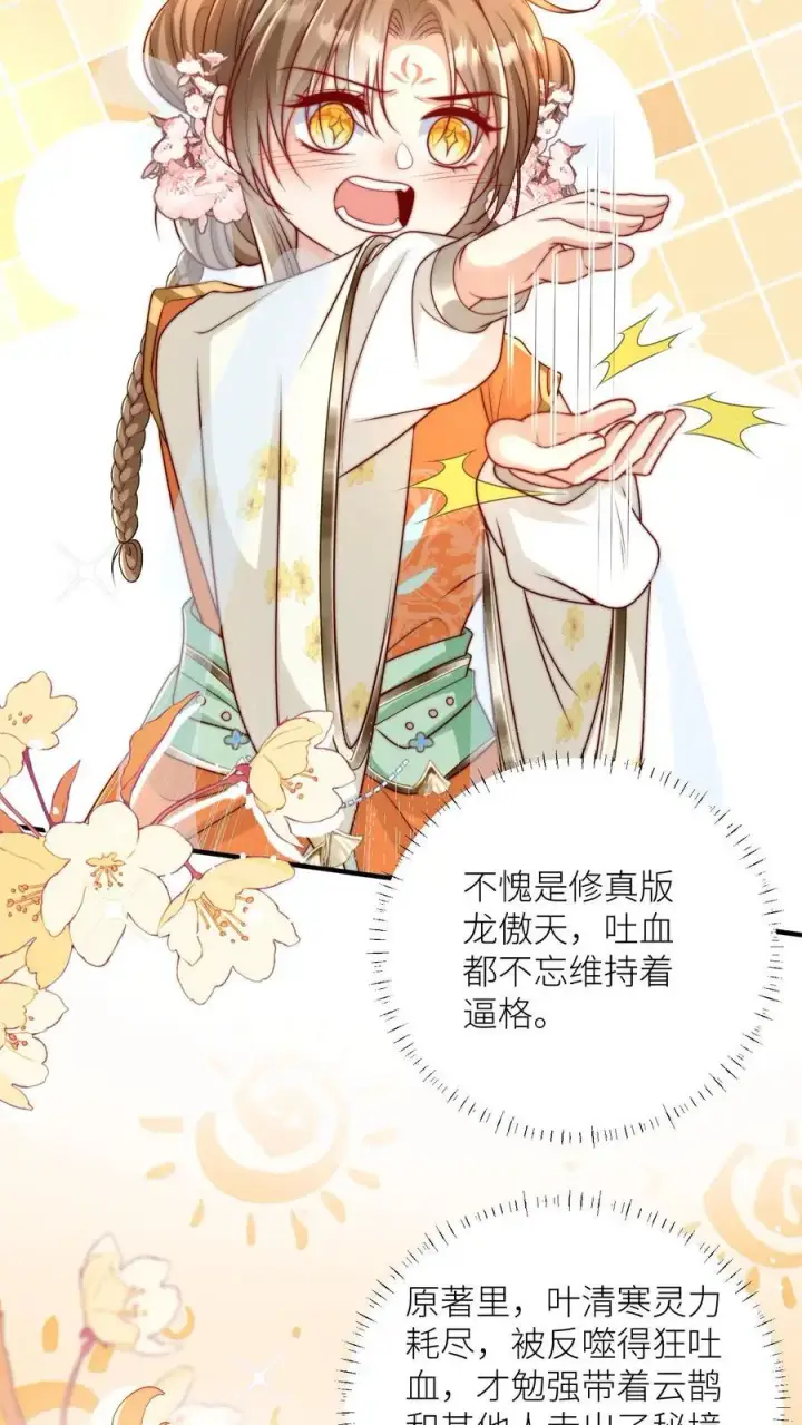 《小师妹明明超强却过分沙雕》第82话 你们亲传的身份也太低了吧图4