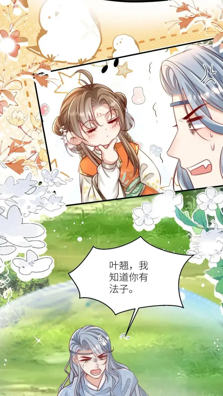 《小师妹明明超强却过分沙雕》第82话 你们亲传的身份也太低了吧图6
