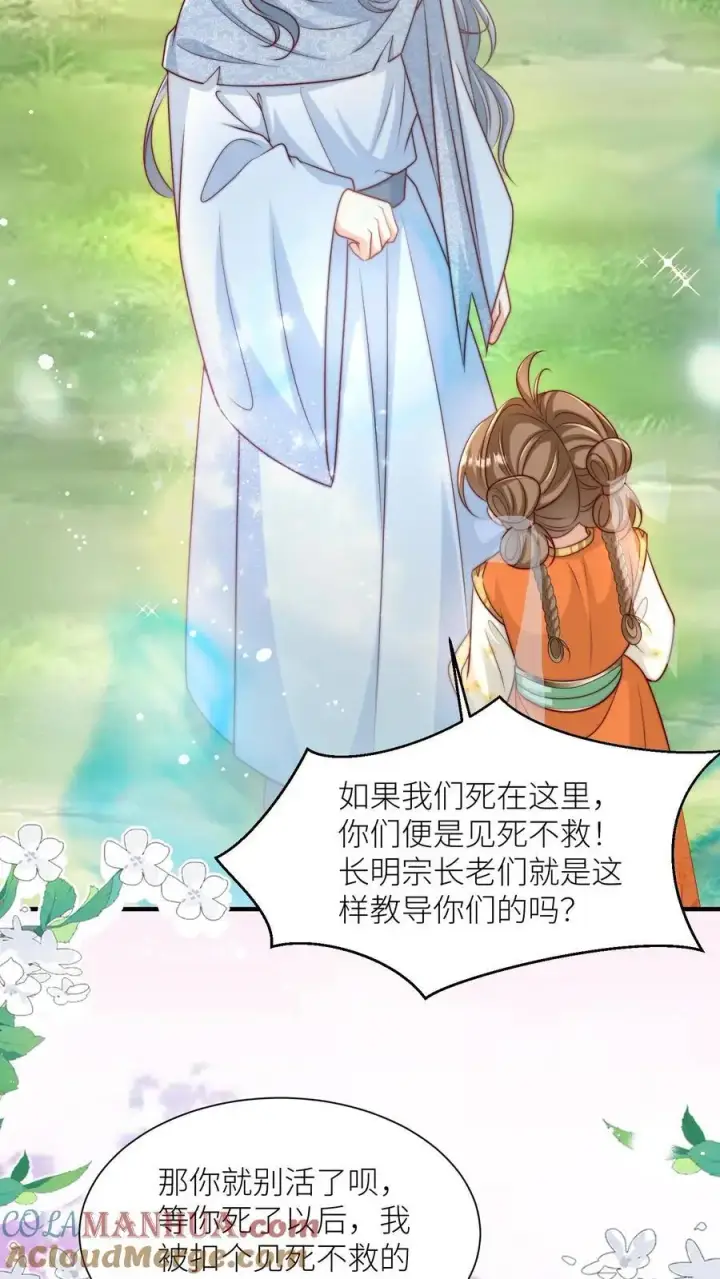 《小师妹明明超强却过分沙雕》第82话 你们亲传的身份也太低了吧图7