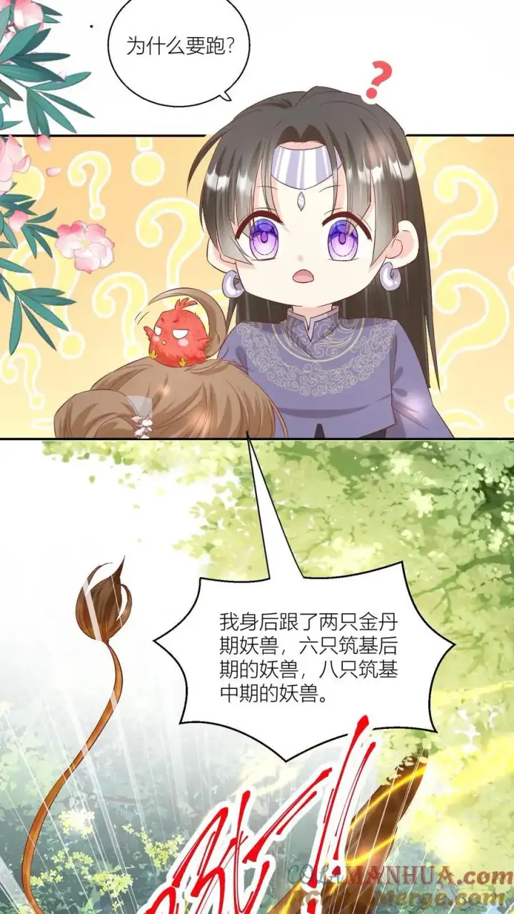 《小师妹明明超强却过分沙雕》第83话 祸水东引我最擅长了~图11