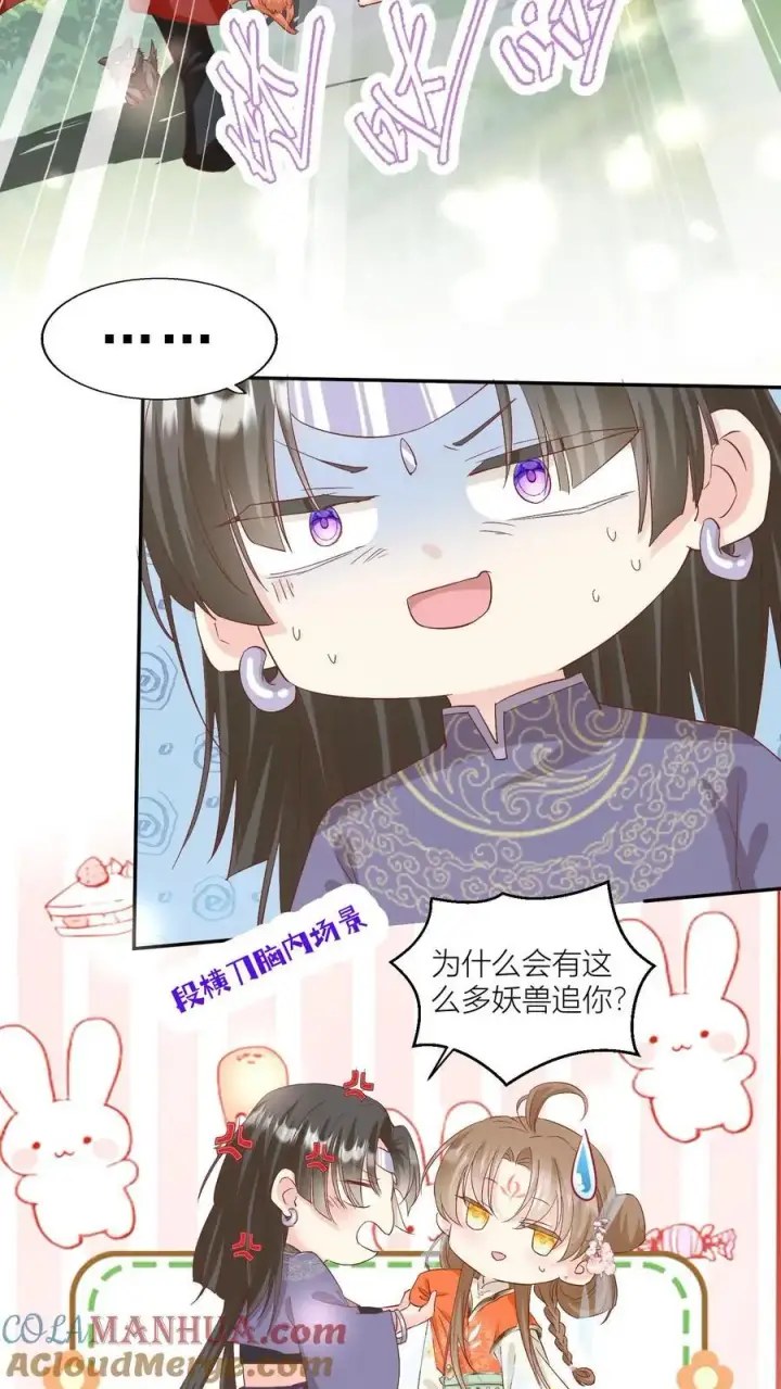 《小师妹明明超强却过分沙雕》第83话 祸水东引我最擅长了~图13