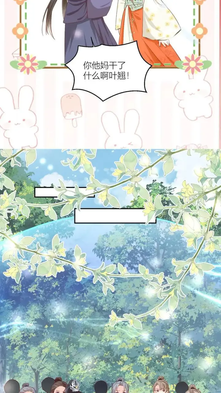 《小师妹明明超强却过分沙雕》第83话 祸水东引我最擅长了~图14