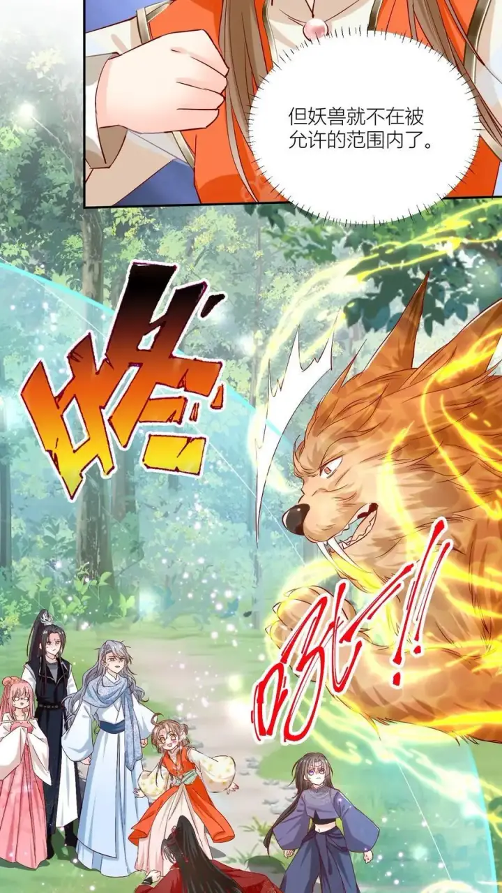 《小师妹明明超强却过分沙雕》第83话 祸水东引我最擅长了~图18