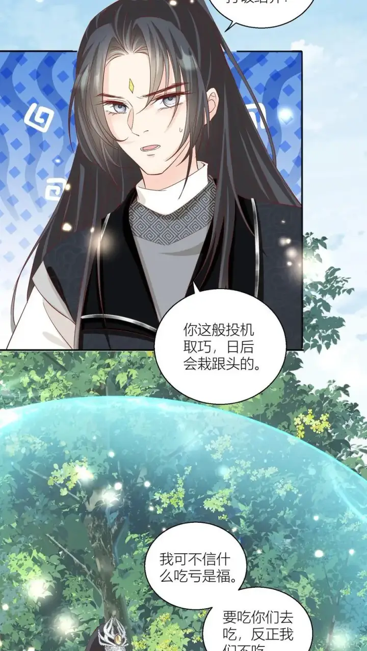 《小师妹明明超强却过分沙雕》第83话 祸水东引我最擅长了~图22