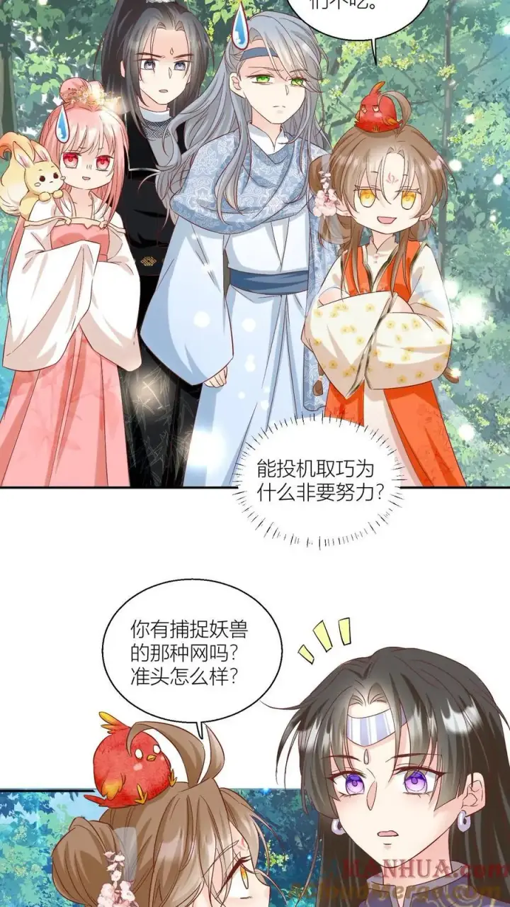 《小师妹明明超强却过分沙雕》第83话 祸水东引我最擅长了~图23