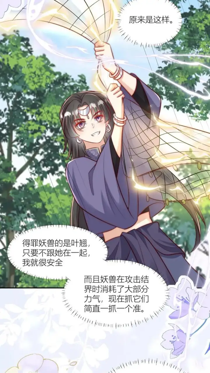 《小师妹明明超强却过分沙雕》第84话 不准在我头上絮窝！图12