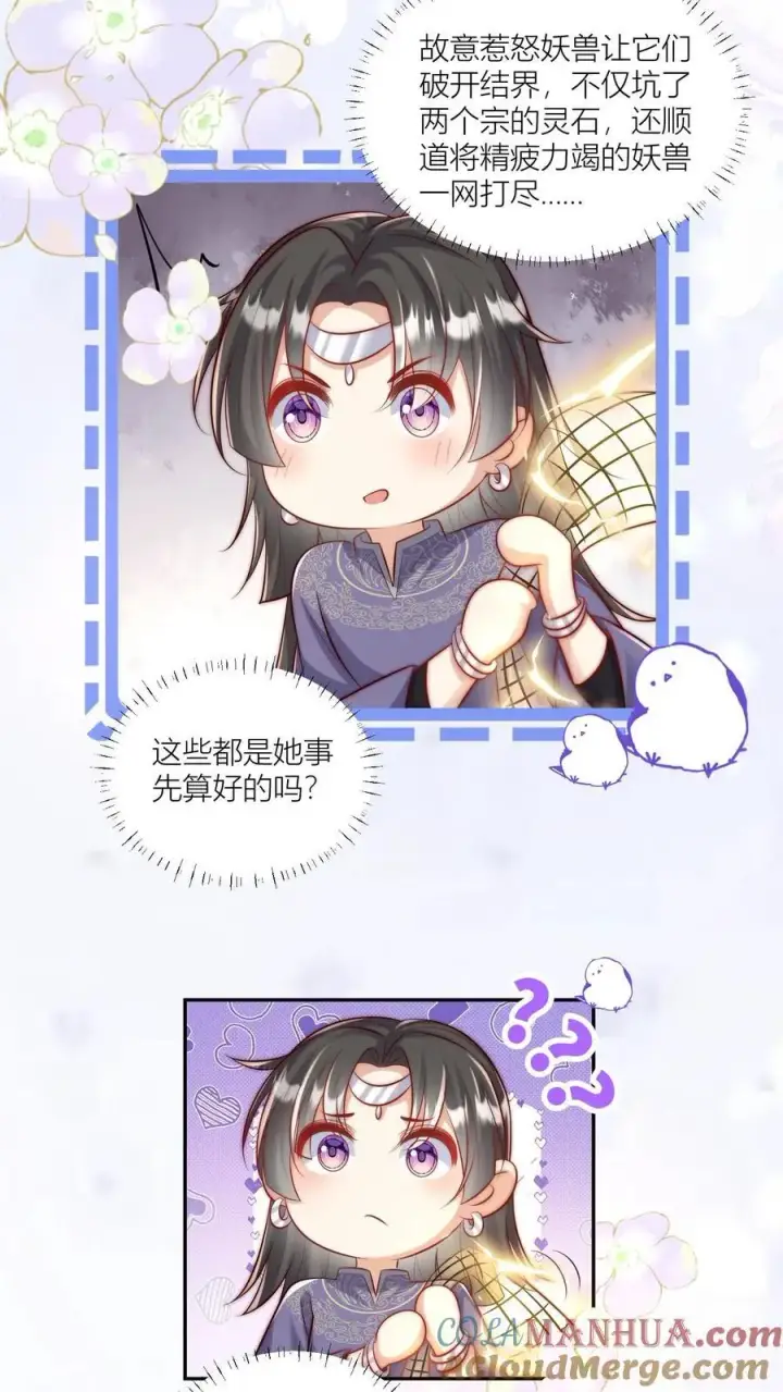 《小师妹明明超强却过分沙雕》第84话 不准在我头上絮窝！图13