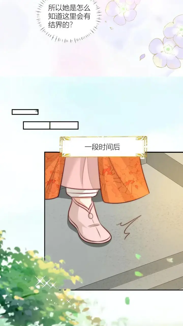 《小师妹明明超强却过分沙雕》第84话 不准在我头上絮窝！图14