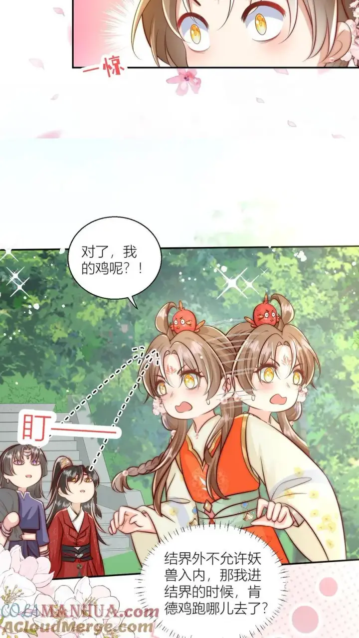 《小师妹明明超强却过分沙雕》第84话 不准在我头上絮窝！图19