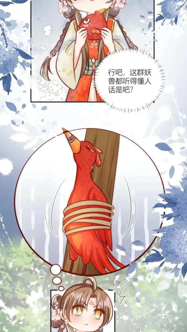 《小师妹明明超强却过分沙雕》第84话 不准在我头上絮窝！图22
