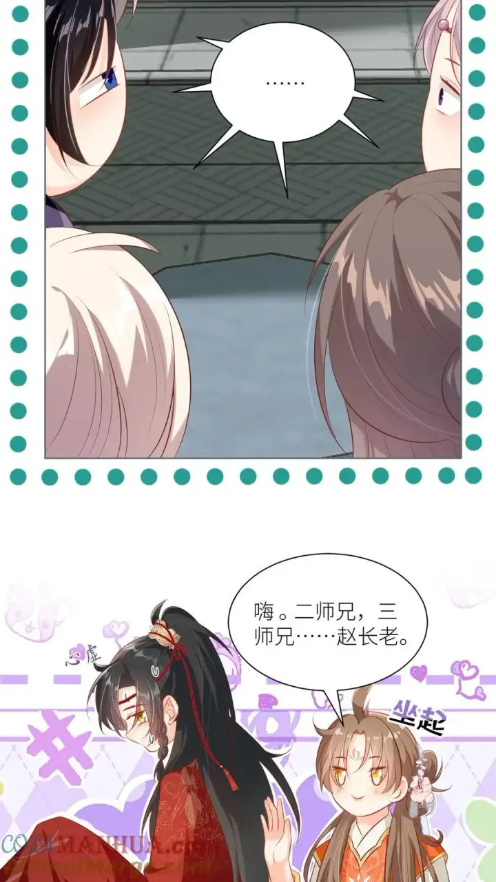 《小师妹明明超强却过分沙雕》第85话 骑鸟飞行是个技术活啊图19