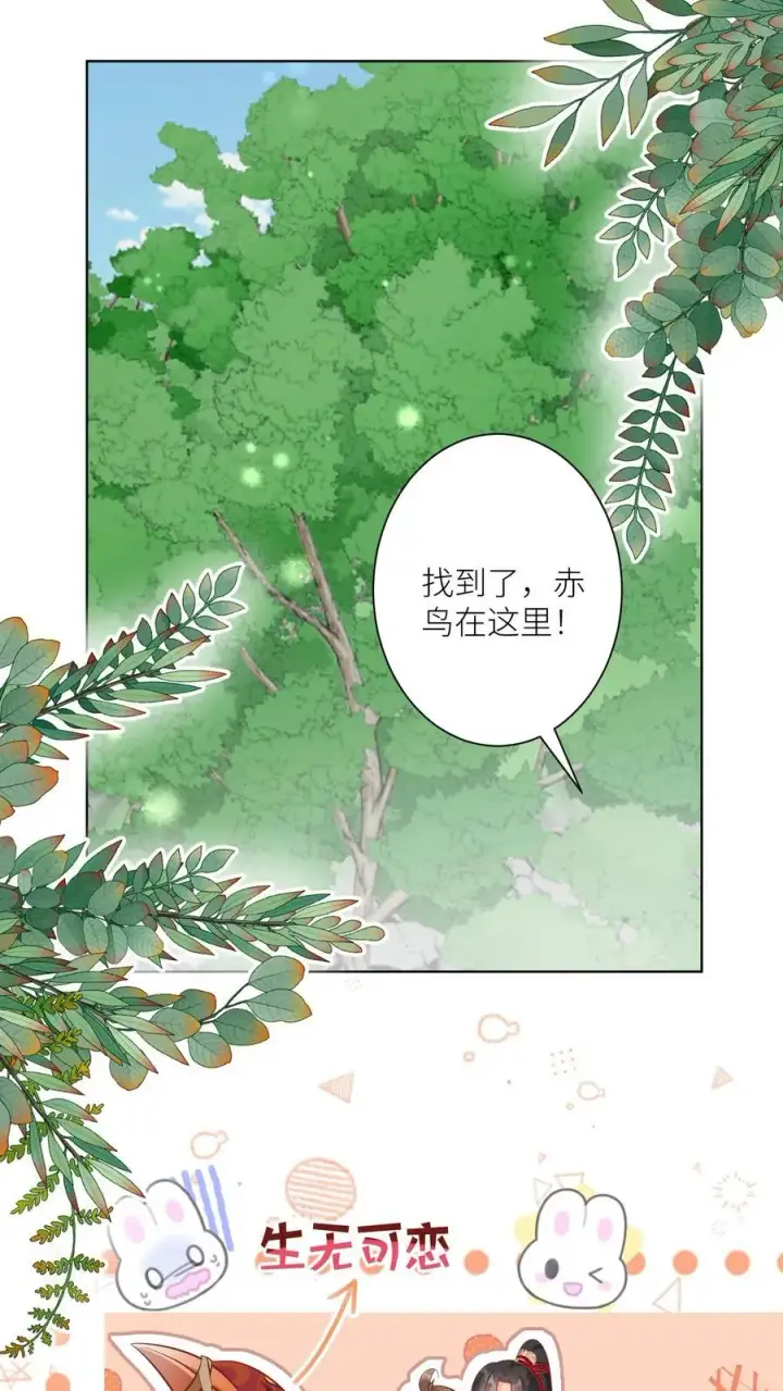 《小师妹明明超强却过分沙雕》第85话 骑鸟飞行是个技术活啊图2