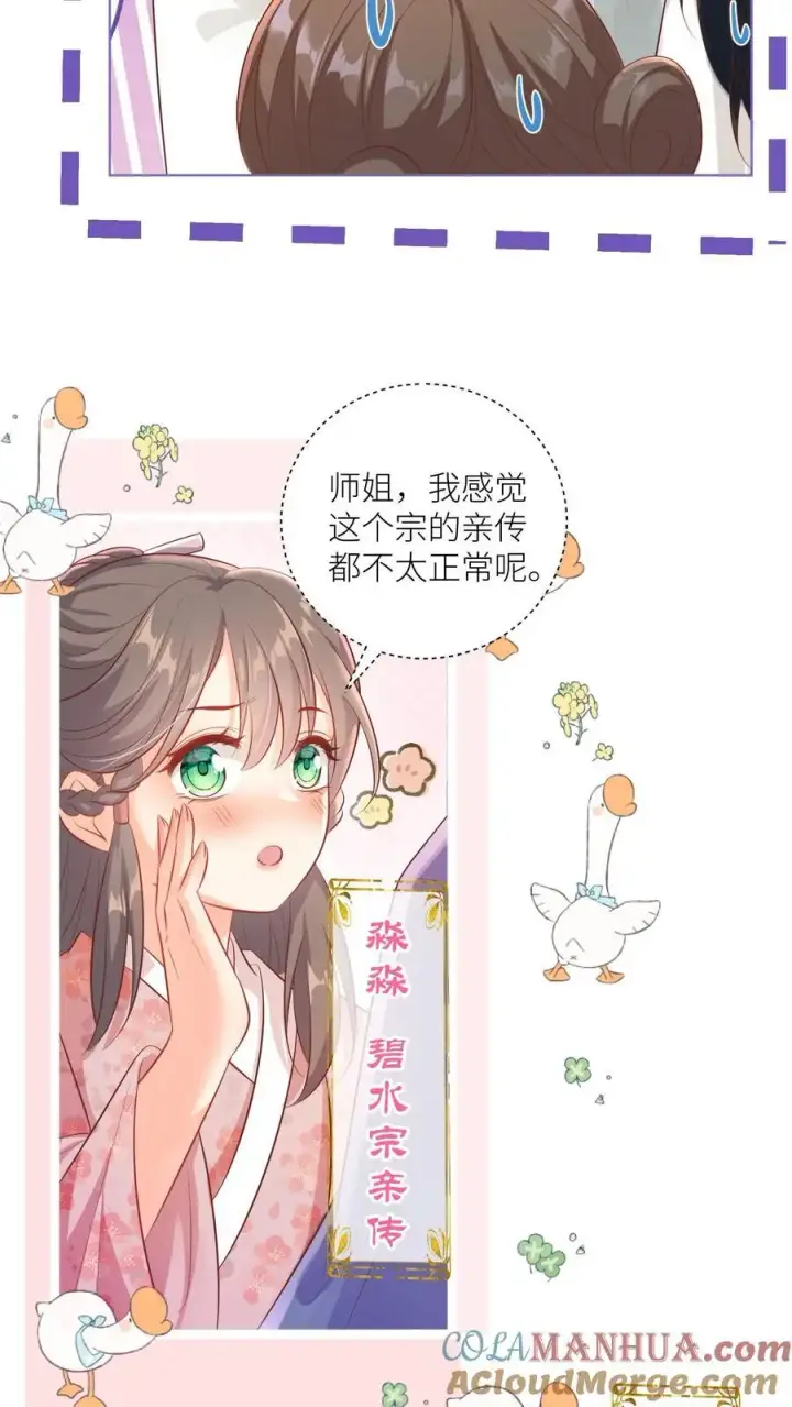 《小师妹明明超强却过分沙雕》第85话 骑鸟飞行是个技术活啊图21