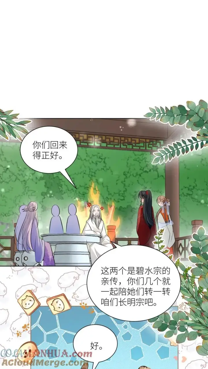 《小师妹明明超强却过分沙雕》第85话 骑鸟飞行是个技术活啊图23
