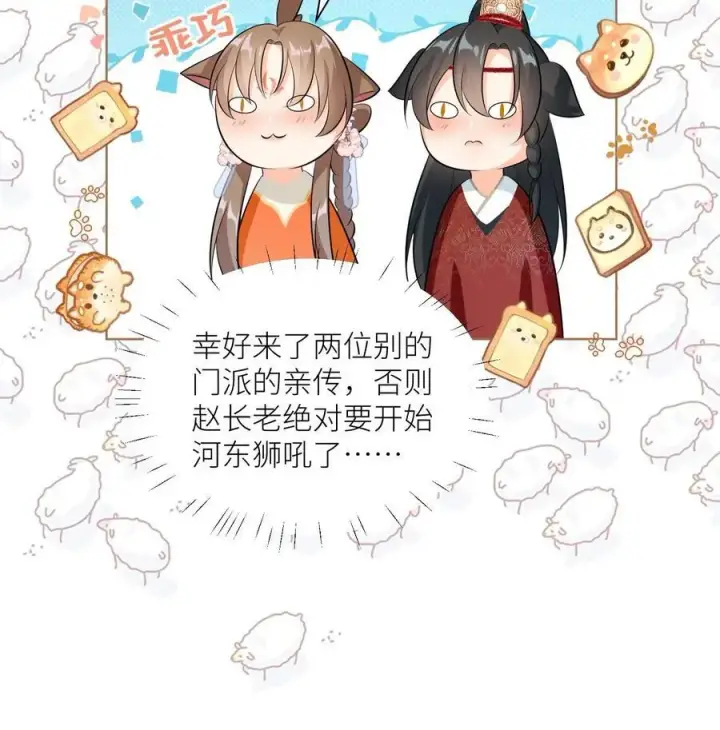 《小师妹明明超强却过分沙雕》第85话 骑鸟飞行是个技术活啊图24