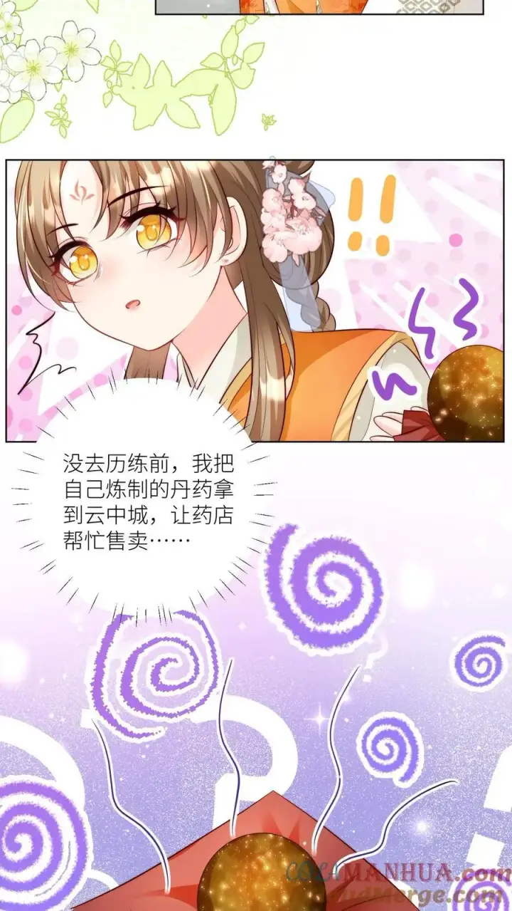 《小师妹明明超强却过分沙雕》第86话 此生最恨天赋狗图11
