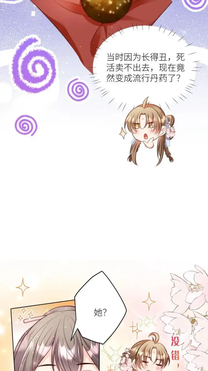 《小师妹明明超强却过分沙雕》第86话 此生最恨天赋狗图12