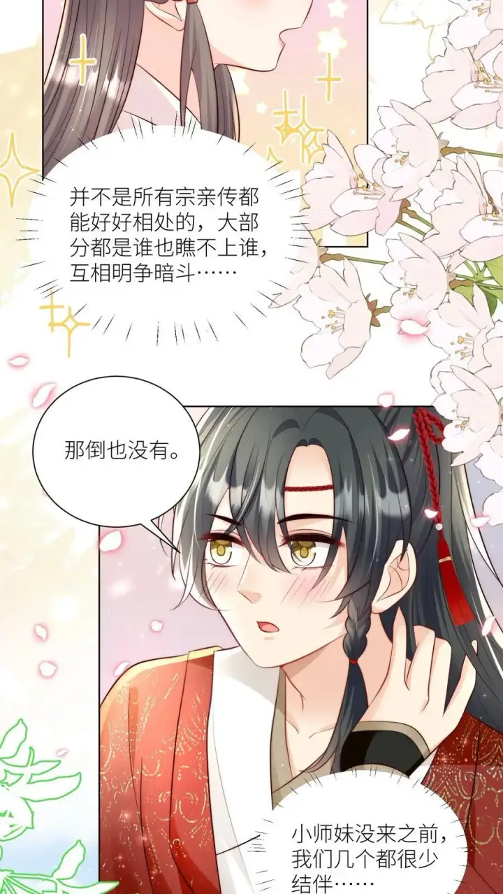 《小师妹明明超强却过分沙雕》第86话 此生最恨天赋狗图16