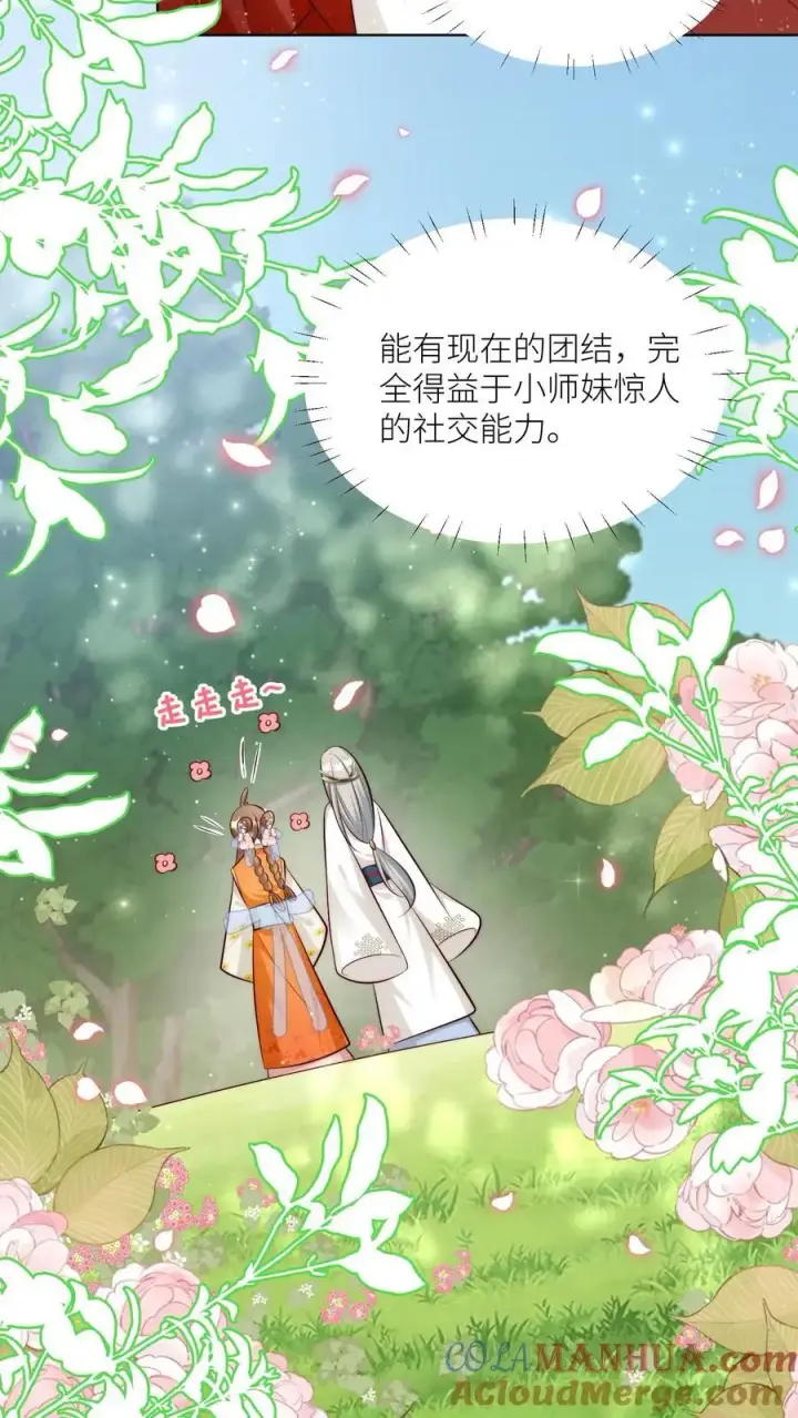 《小师妹明明超强却过分沙雕》第86话 此生最恨天赋狗图17