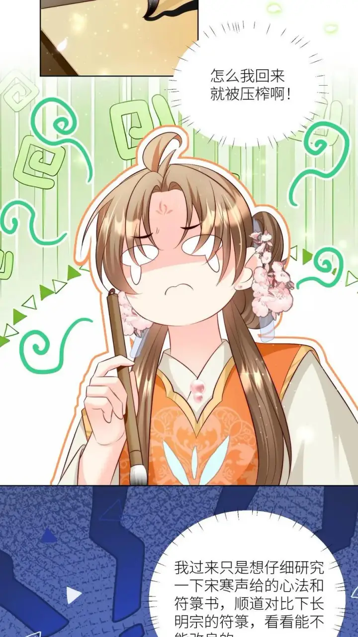 《小师妹明明超强却过分沙雕》第86话 此生最恨天赋狗图20