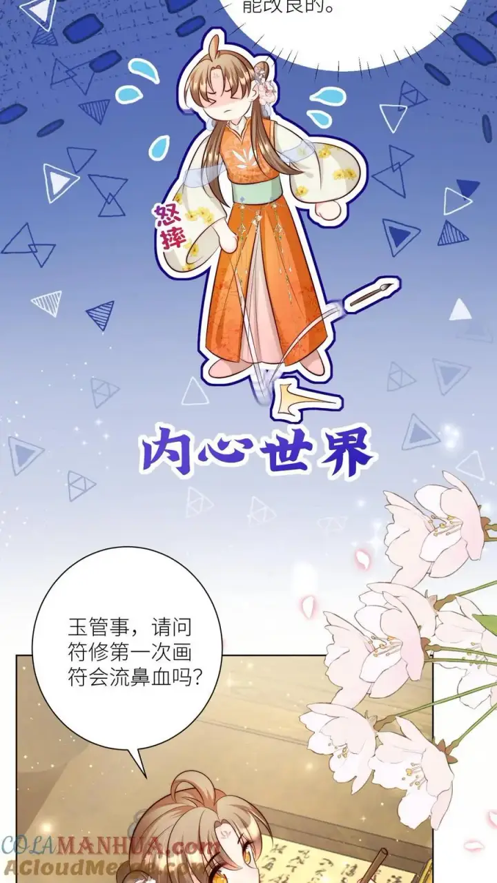 《小师妹明明超强却过分沙雕》第86话 此生最恨天赋狗图21