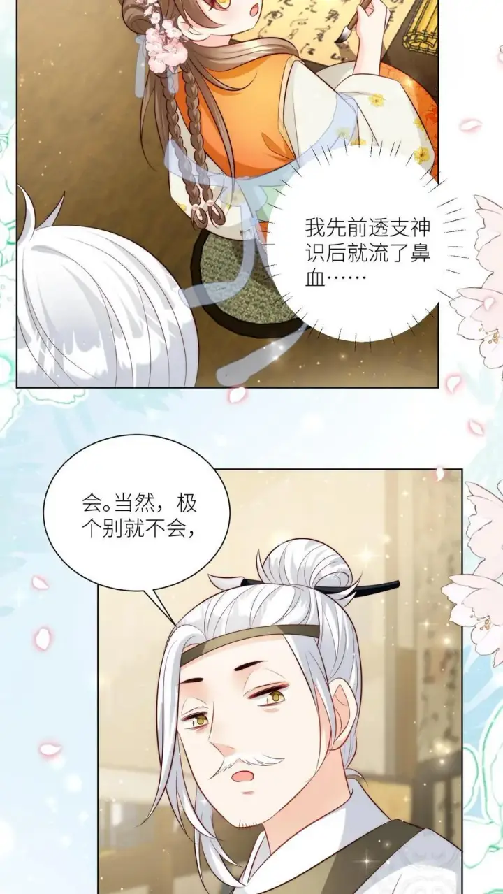 《小师妹明明超强却过分沙雕》第86话 此生最恨天赋狗图22