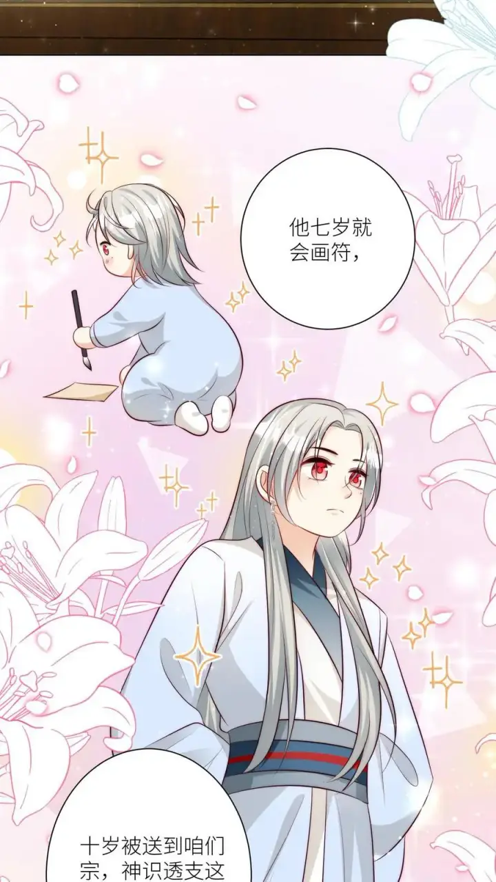 《小师妹明明超强却过分沙雕》第86话 此生最恨天赋狗图24