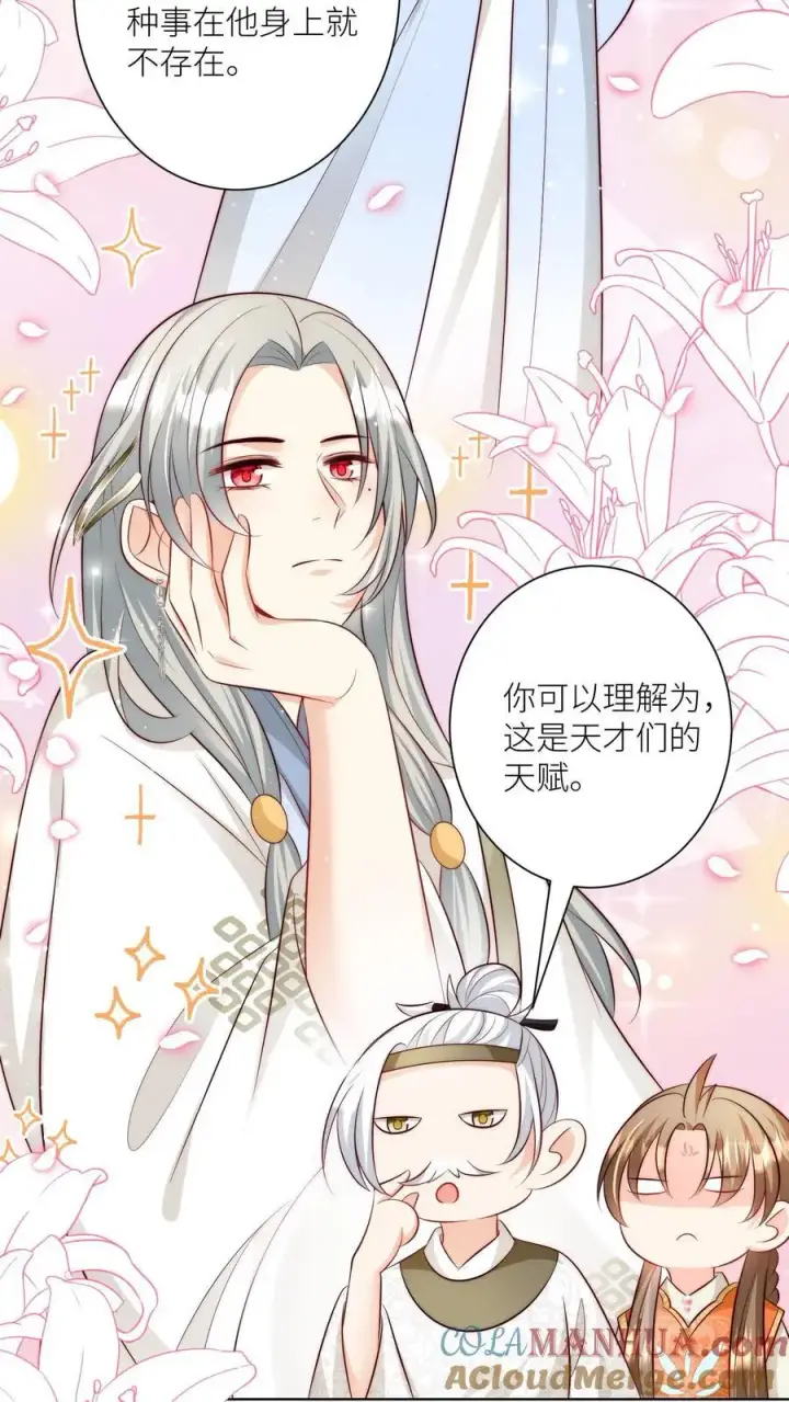 《小师妹明明超强却过分沙雕》第86话 此生最恨天赋狗图25