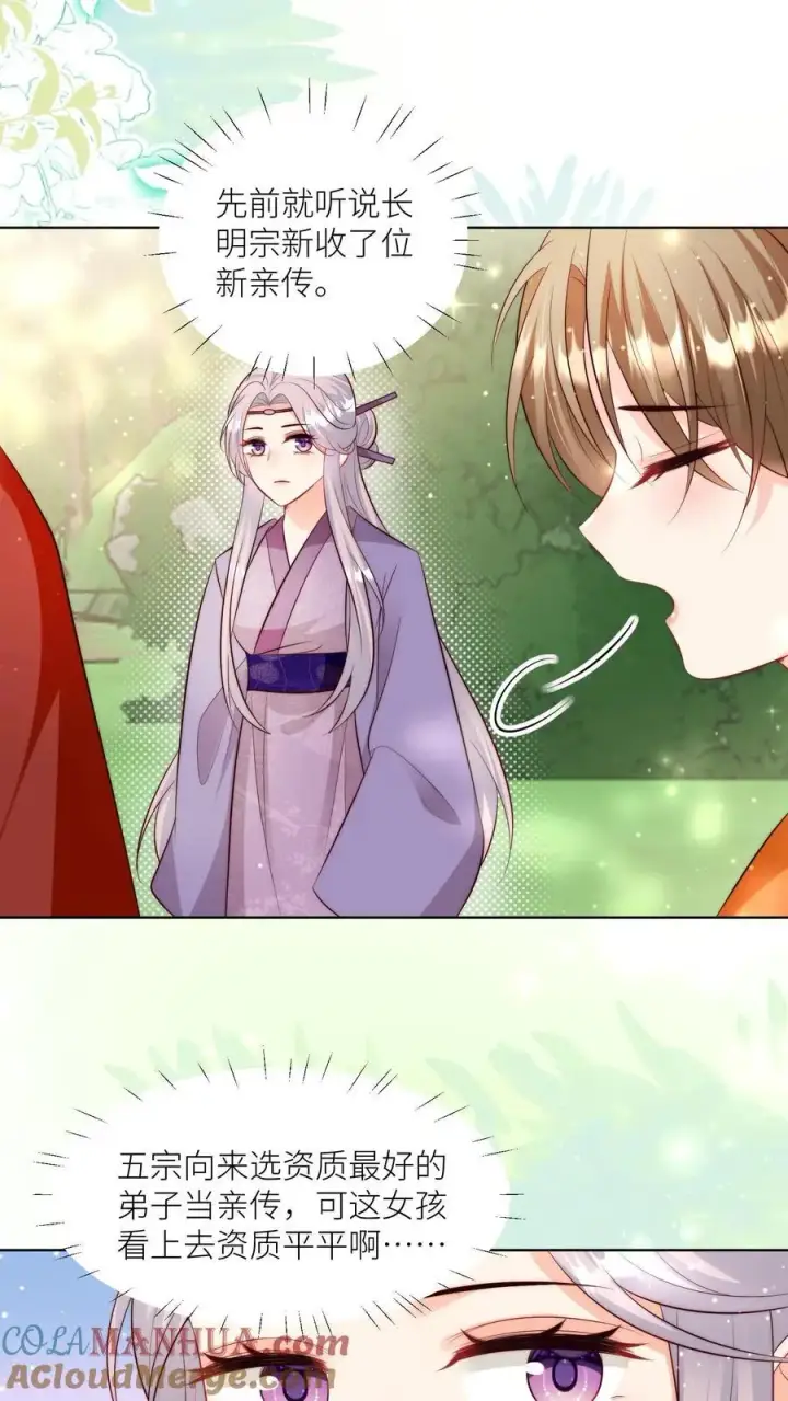 《小师妹明明超强却过分沙雕》第86话 此生最恨天赋狗图3