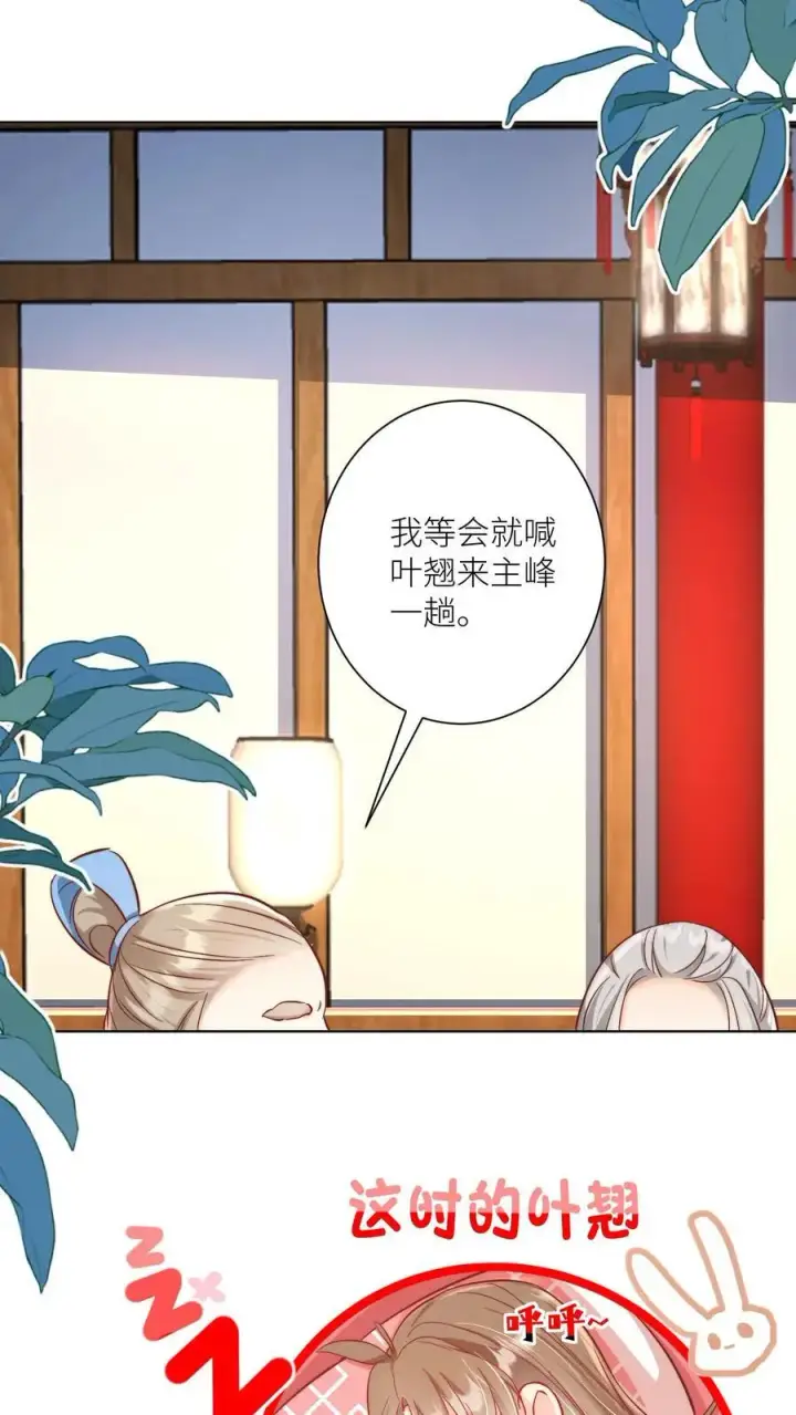《小师妹明明超强却过分沙雕》第87话 我不行了让我摆烂吧！图10