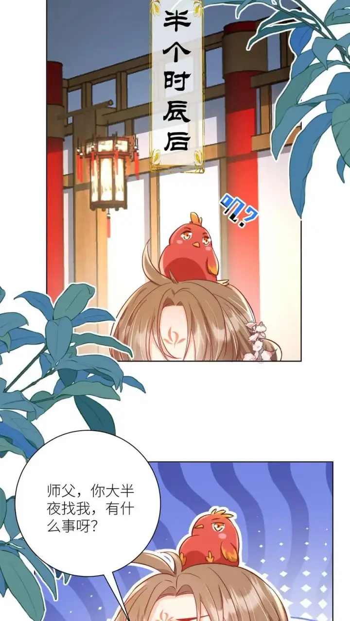 《小师妹明明超强却过分沙雕》第87话 我不行了让我摆烂吧！图12