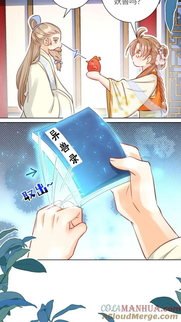 《小师妹明明超强却过分沙雕》第87话 我不行了让我摆烂吧！图15