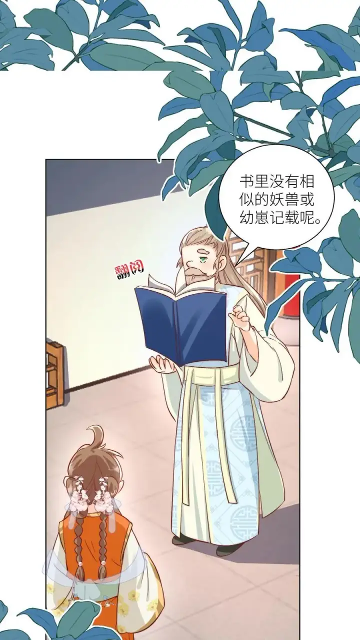 《小师妹明明超强却过分沙雕》第87话 我不行了让我摆烂吧！图16