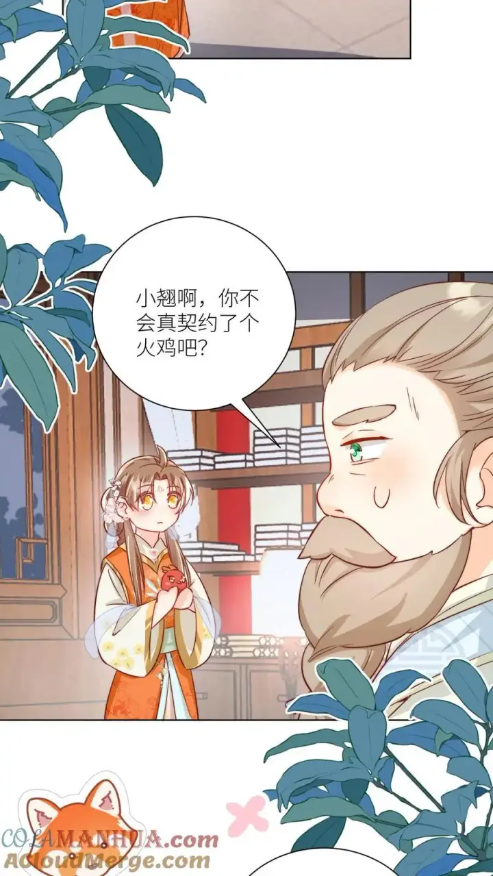 《小师妹明明超强却过分沙雕》第87话 我不行了让我摆烂吧！图17