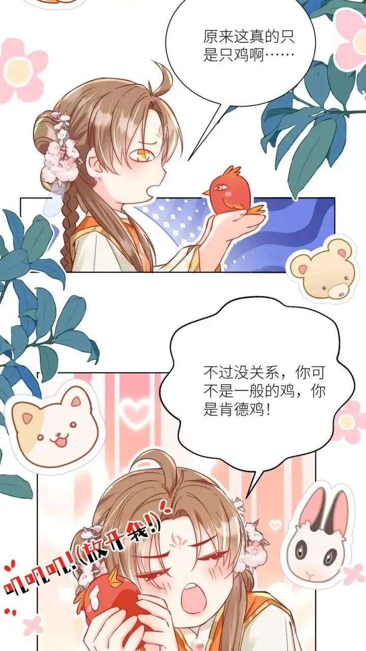 《小师妹明明超强却过分沙雕》第87话 我不行了让我摆烂吧！图18