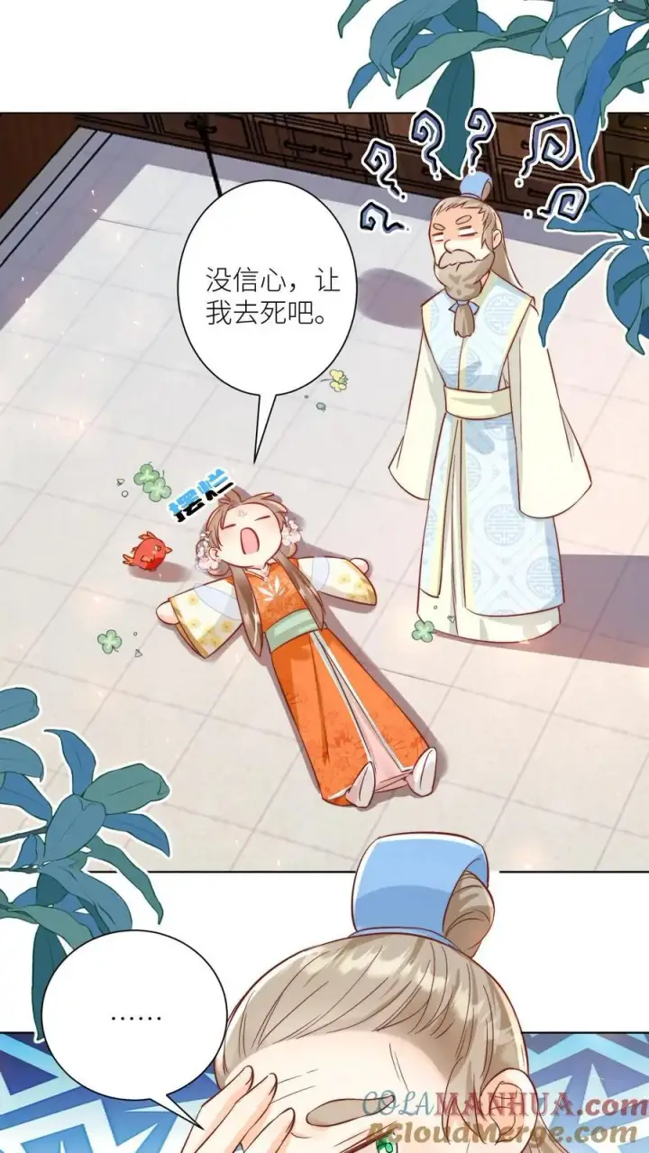 《小师妹明明超强却过分沙雕》第87话 我不行了让我摆烂吧！图21
