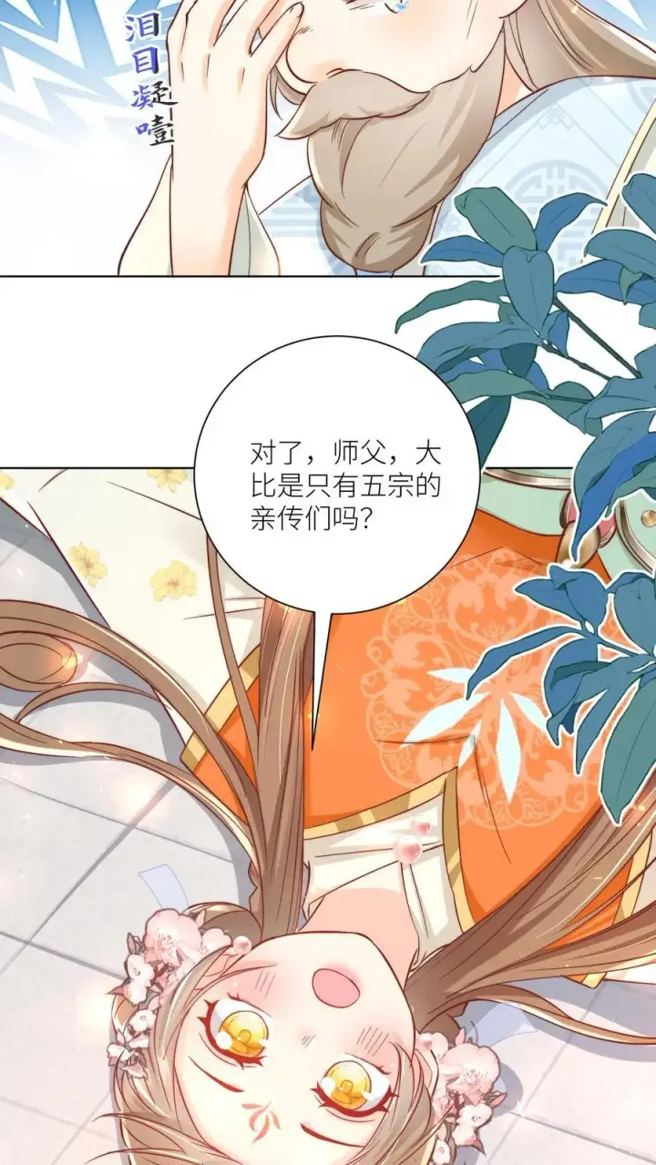 《小师妹明明超强却过分沙雕》第87话 我不行了让我摆烂吧！图22
