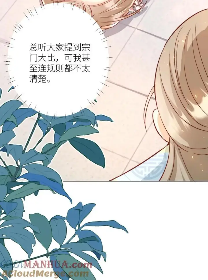 《小师妹明明超强却过分沙雕》第87话 我不行了让我摆烂吧！图23