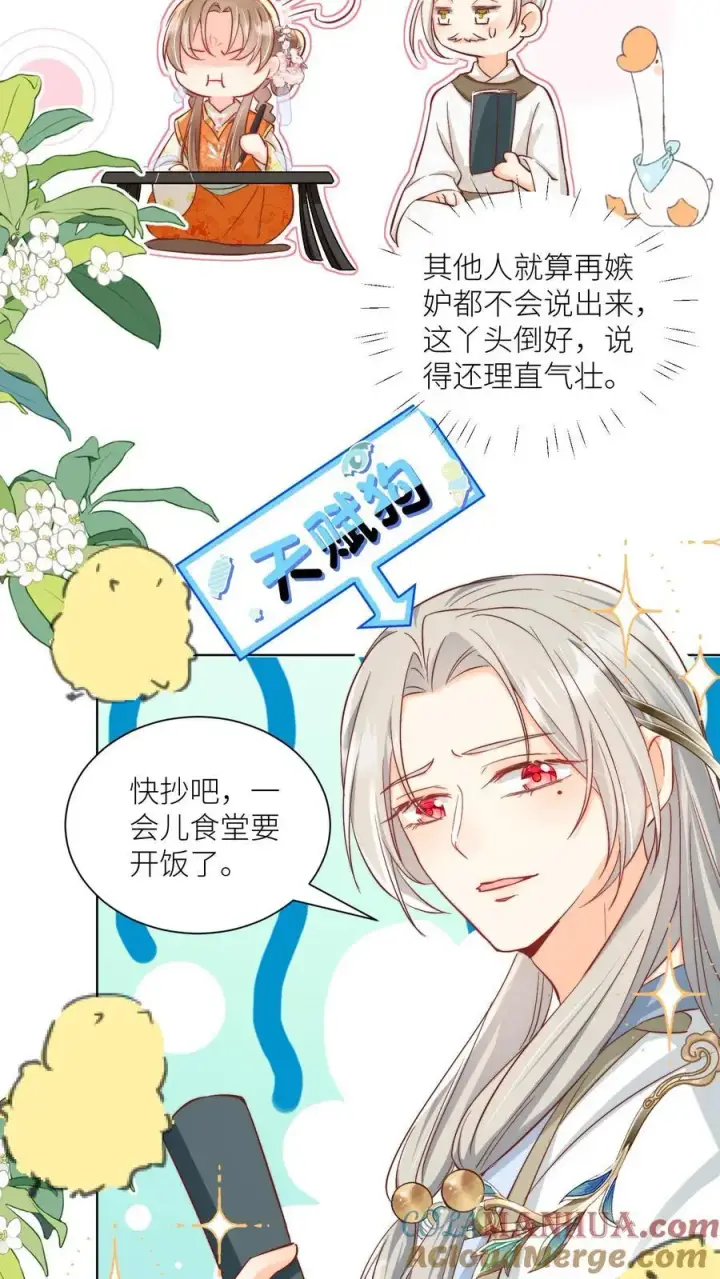 《小师妹明明超强却过分沙雕》第87话 我不行了让我摆烂吧！图3