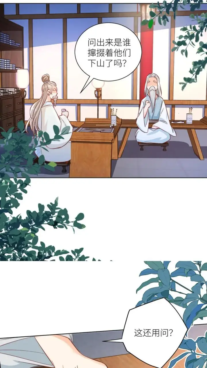 《小师妹明明超强却过分沙雕》第87话 我不行了让我摆烂吧！图6