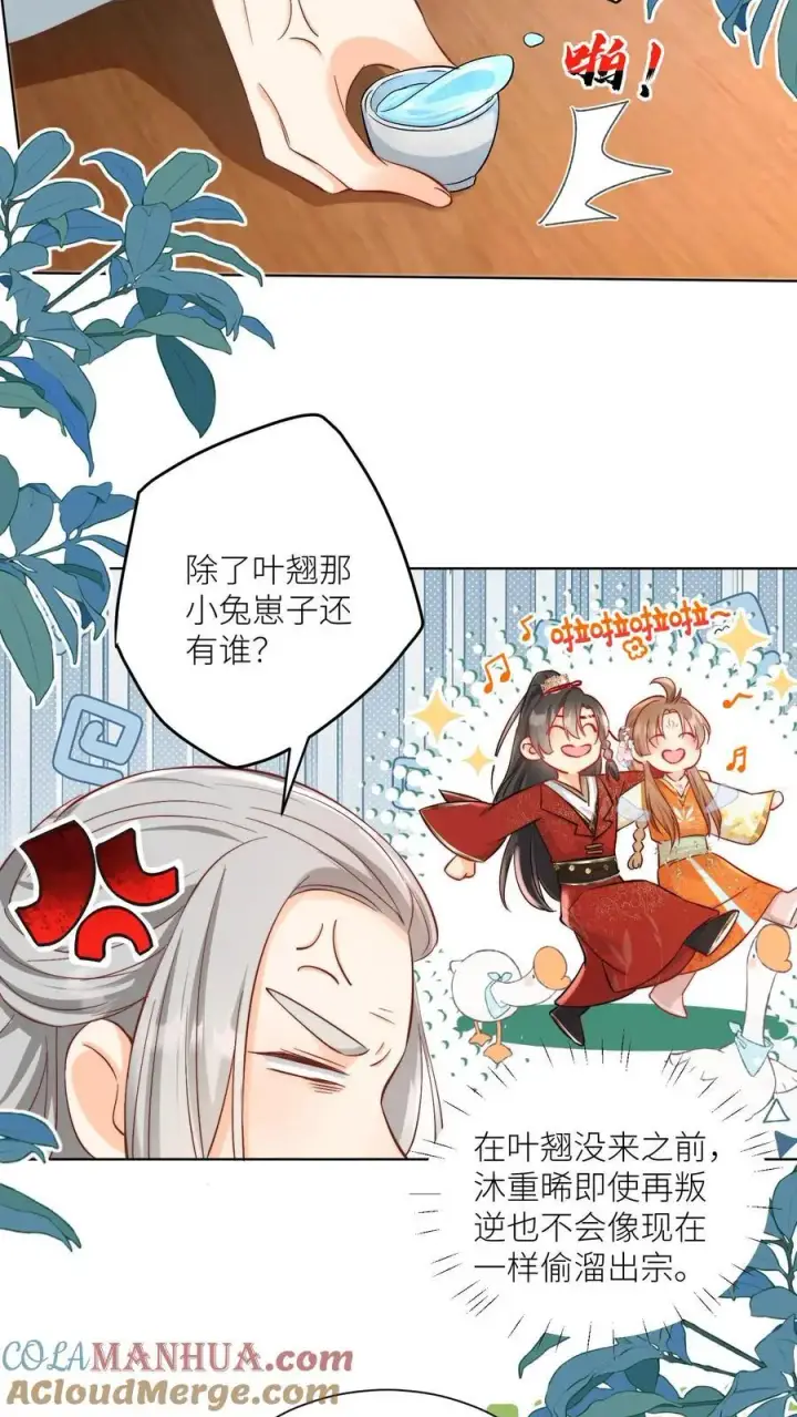 《小师妹明明超强却过分沙雕》第87话 我不行了让我摆烂吧！图7