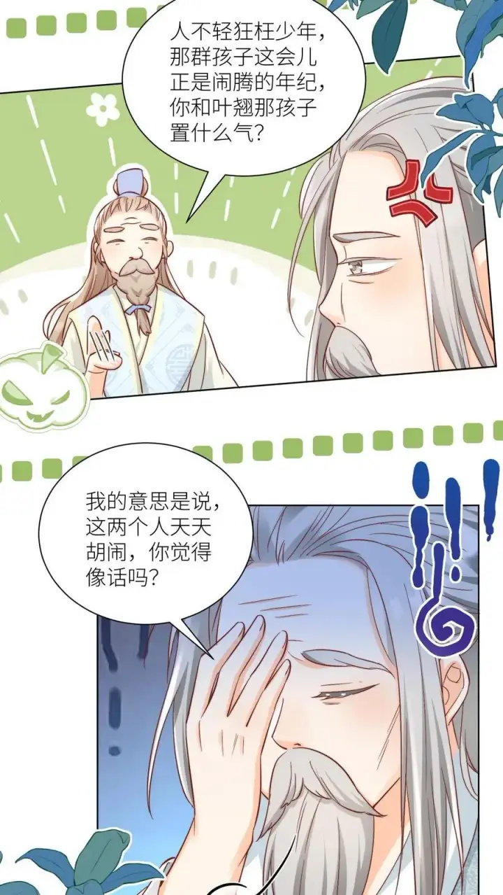《小师妹明明超强却过分沙雕》第87话 我不行了让我摆烂吧！图8