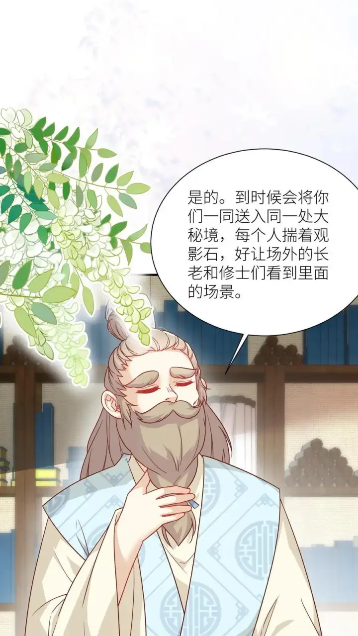 《小师妹明明超强却过分沙雕》第88话 大比居然要直播？！！图2